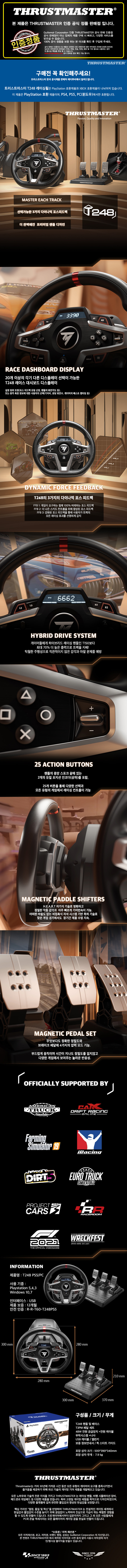 트러스트마스터 T248 레이싱휠 (3패달포함 PS PC 공식수입정품)