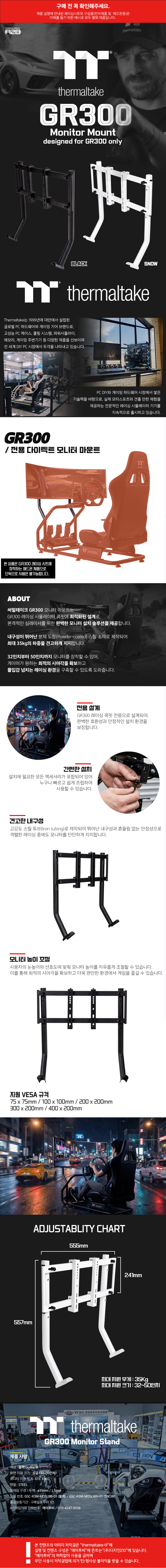 써멀테이크 GR300 모니터 마운트 거치대 (VESA 지원)