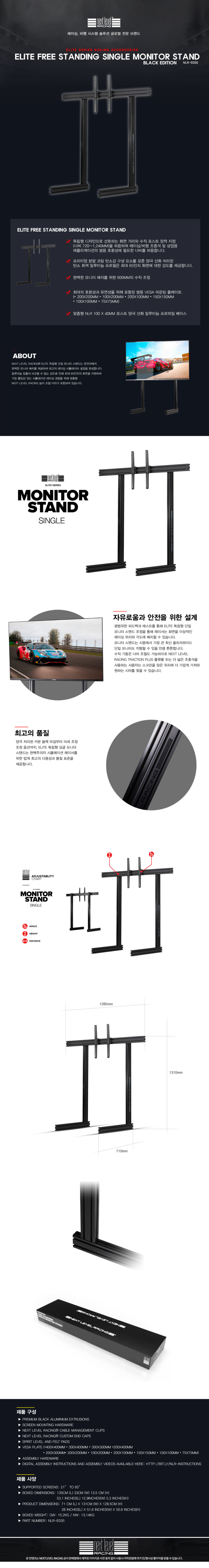 넥스트레벨 레이싱 ELITE 싱글 TV 모니터 스탠드 블랙에디션 (최대 65인치 지원)