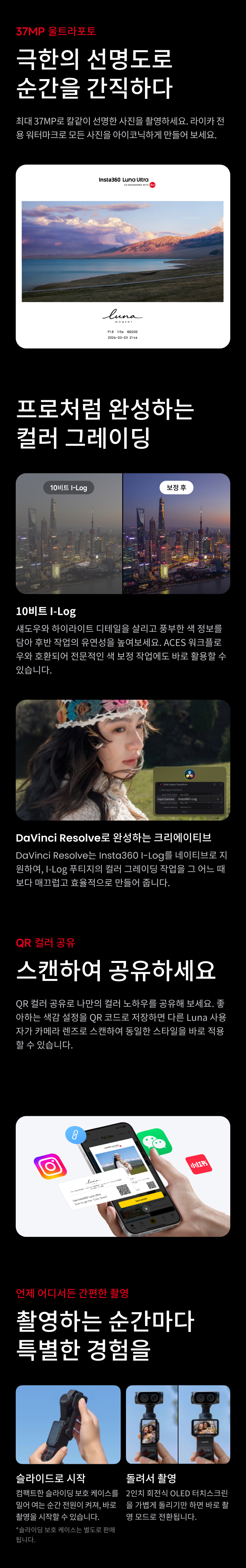 인스타360 루나 울트라 8K 액션캠 코스믹 블랙 Insta360 Luna Ultra (미니 삼각대 포함)