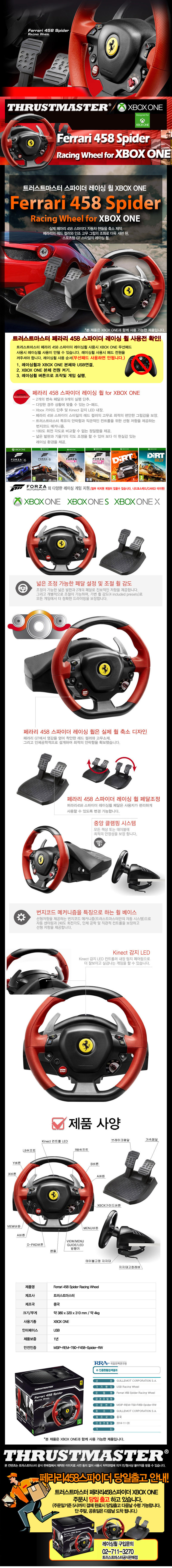 트러스트마스터 Ferrari458 Spider 레이싱휠 (2패달 포함/XBOX&PC/공식수입정품)