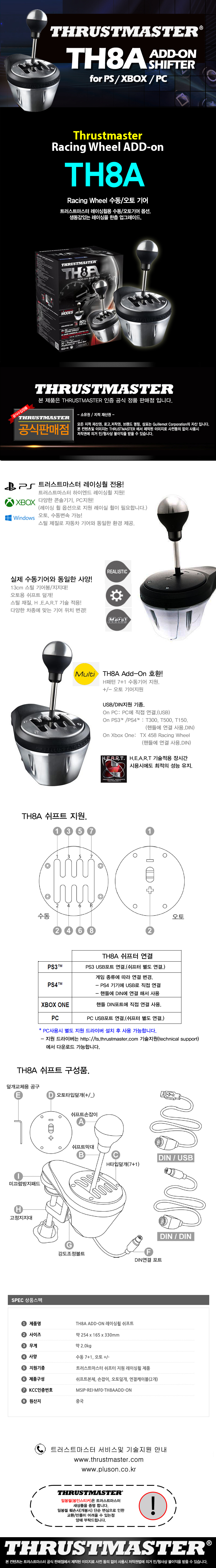 트러스트마스터 TH8A 쉬프터 애드온 (PS&XBOX&PC/공식수입정품)