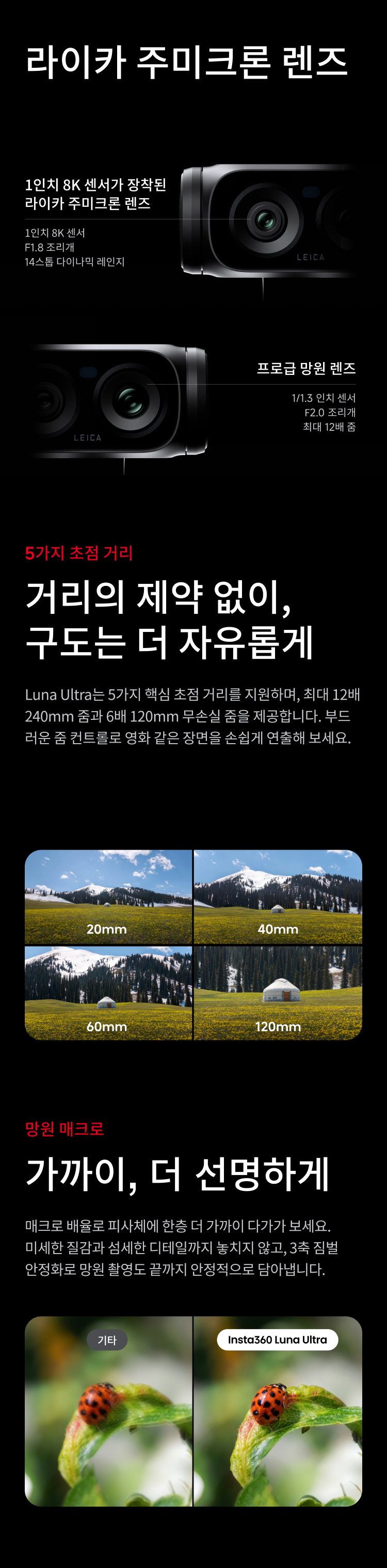 인스타360 루나 울트라 8K 액션캠 코스믹 블랙 Insta360 Luna Ultra (미니 삼각대 포함)