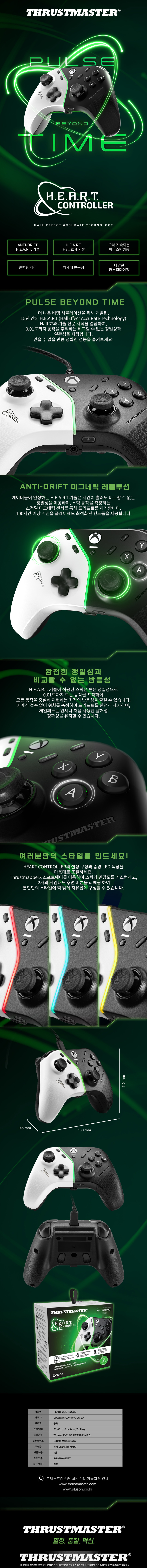 트러스트마스터 HEART CONTROLLER 하트 컨트롤러 게임패드 (XBOX/PC/공식수입정품)