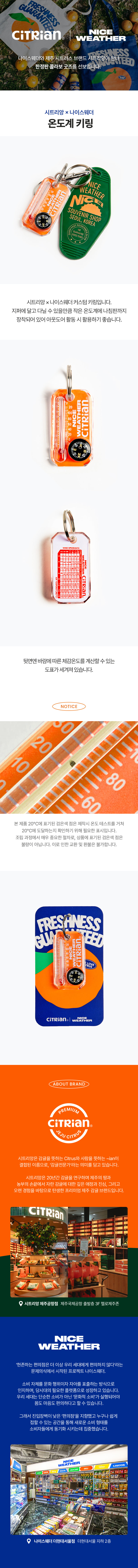 [시트리앙 x 나이스웨더 ] 온도계 키링