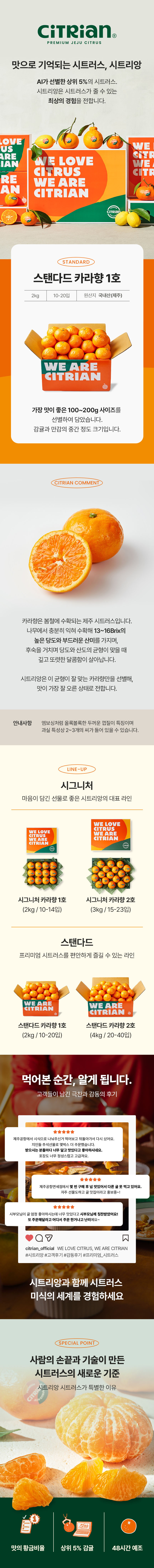 스탠다드 카라향 1호 (2kg)