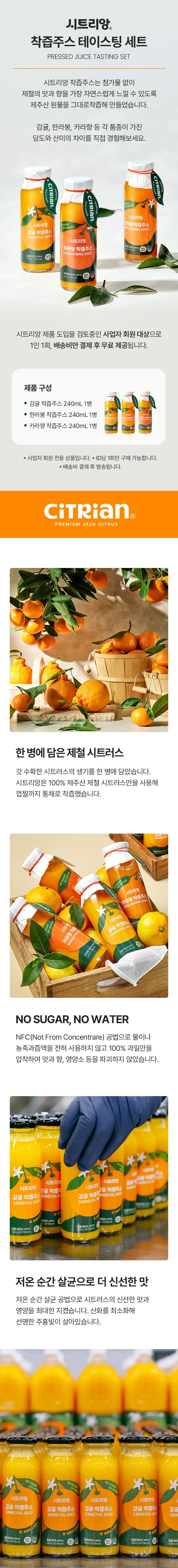 [사업자 전용] 착즙주스 3종 테이스팅 세트