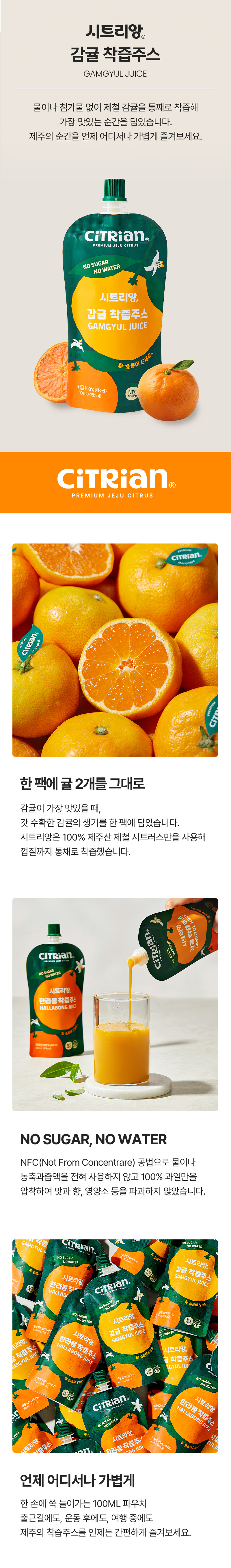 [사업자전용] 감귤 착즙주스 100ml 50팩(1BOX)