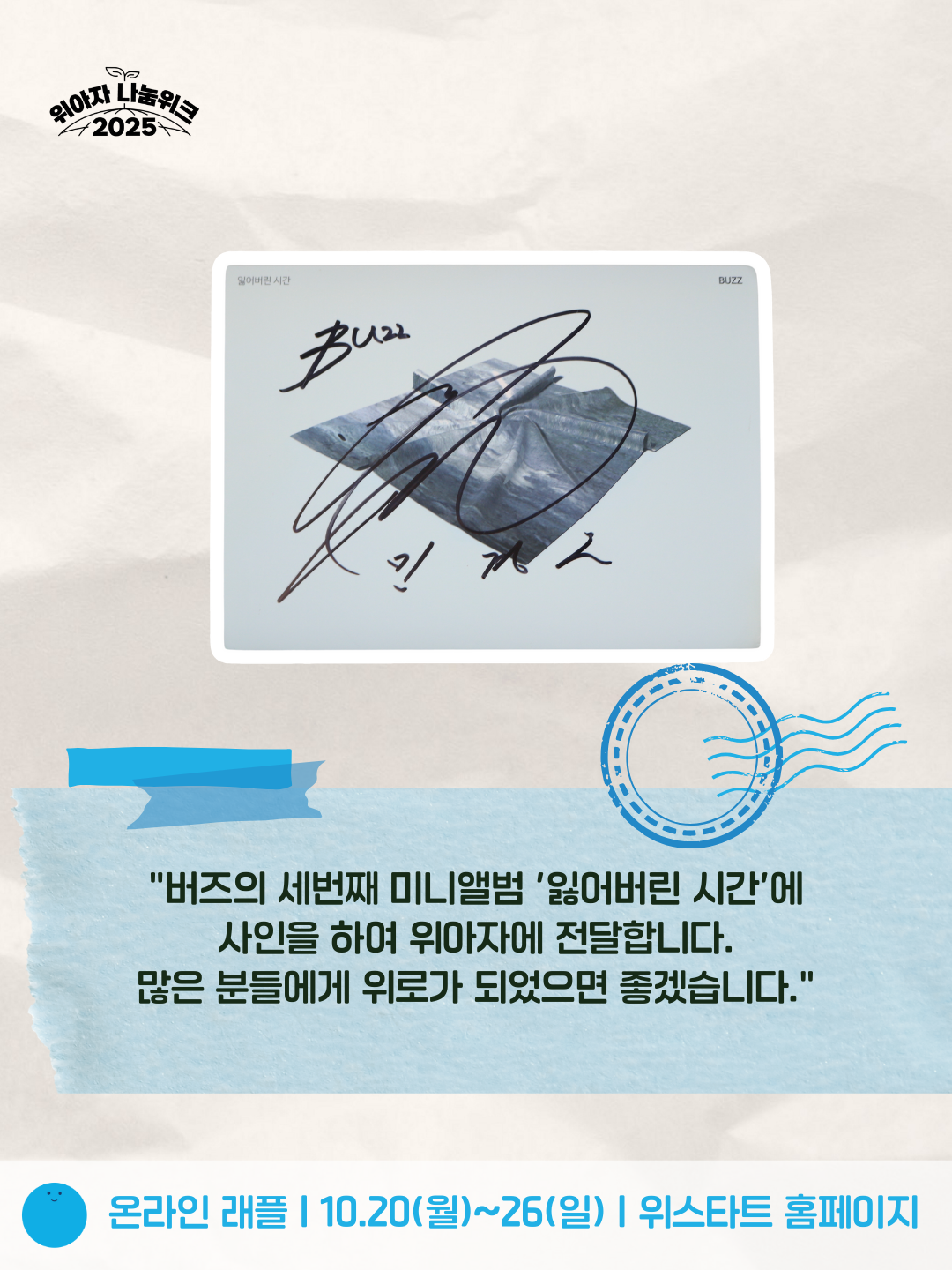 민경훈 - 사인 CD | 위아자 나눔상점