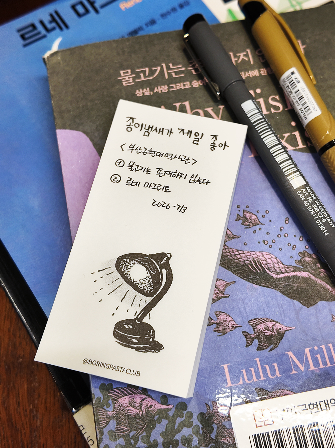 떡메모지 "종이 냄새가 제일 좋아" 100매입