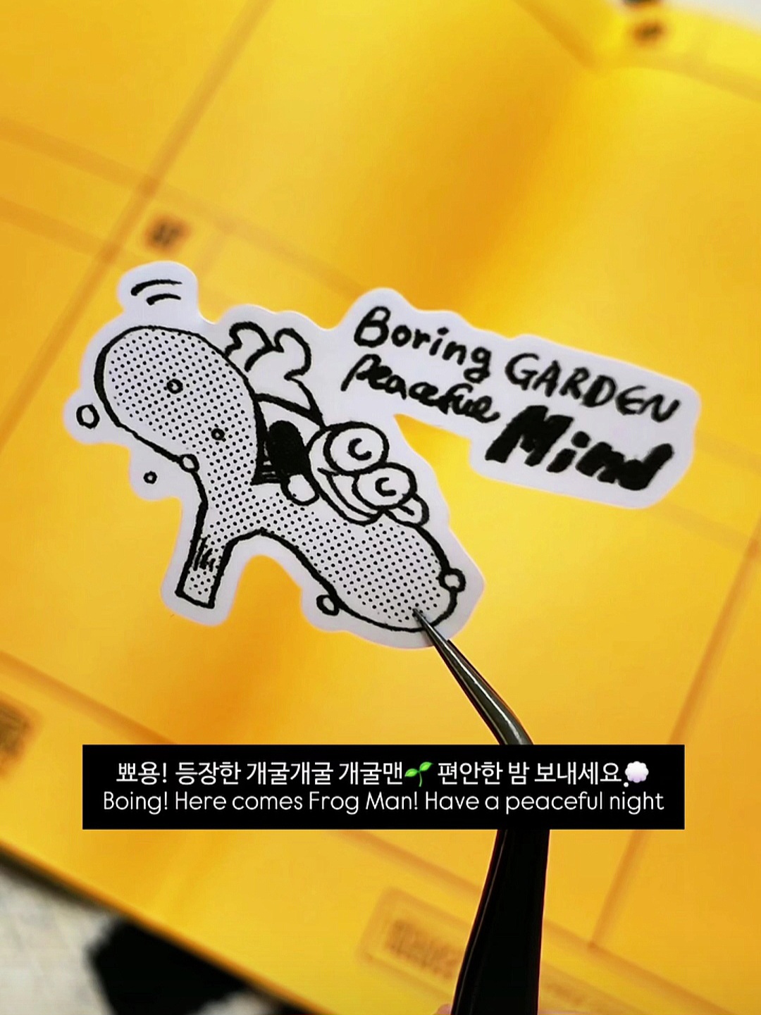 식집사 개굴맨의 느린 하루 스티커