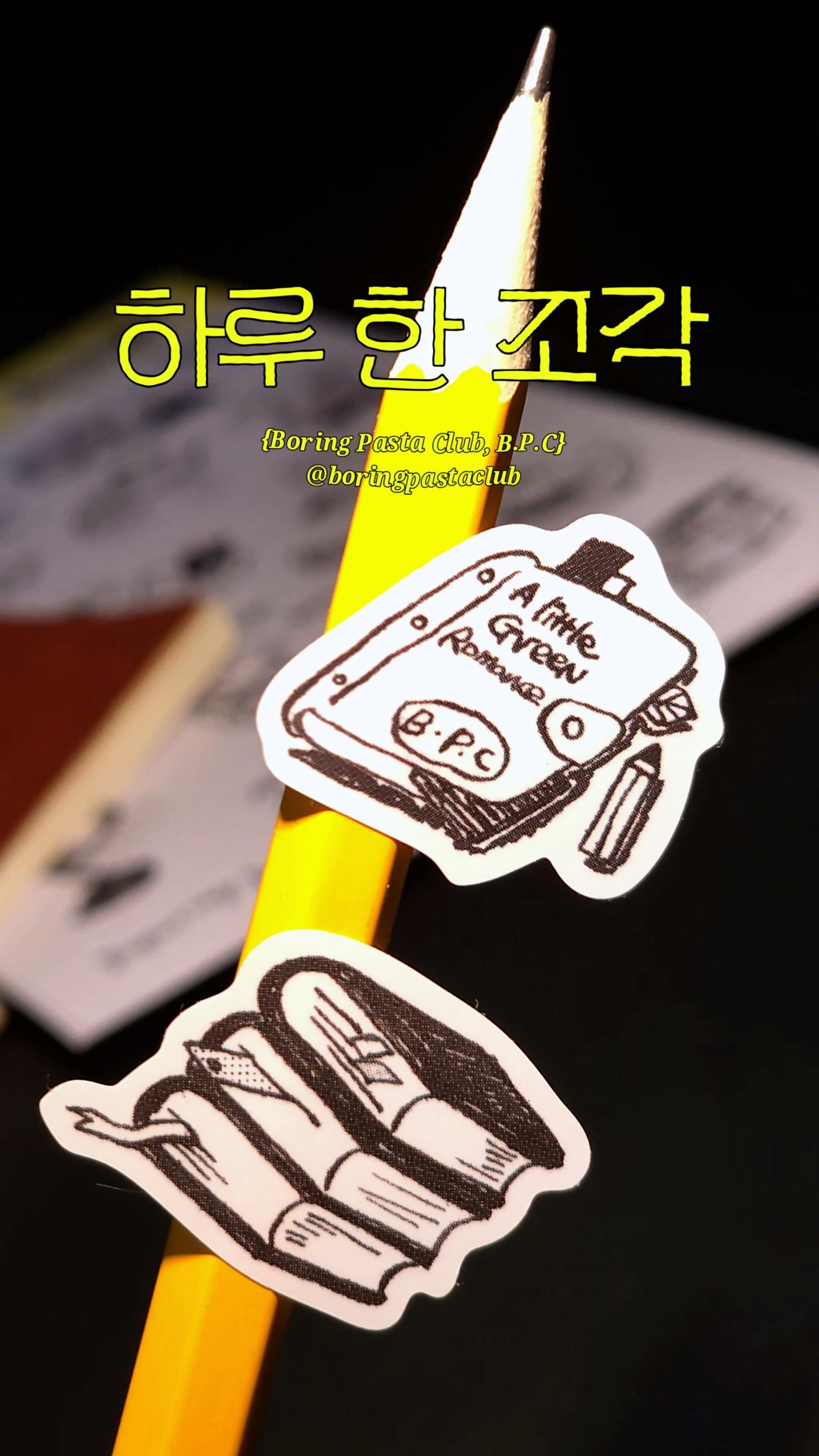 책덕후 레몬의 심야 독서 클럽 스티커