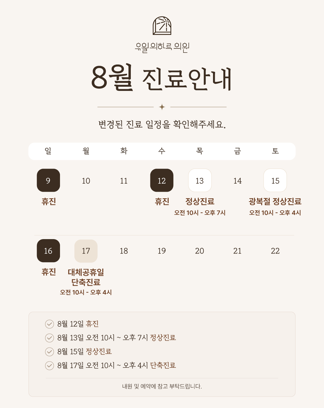 8월-진료안내_A4.png