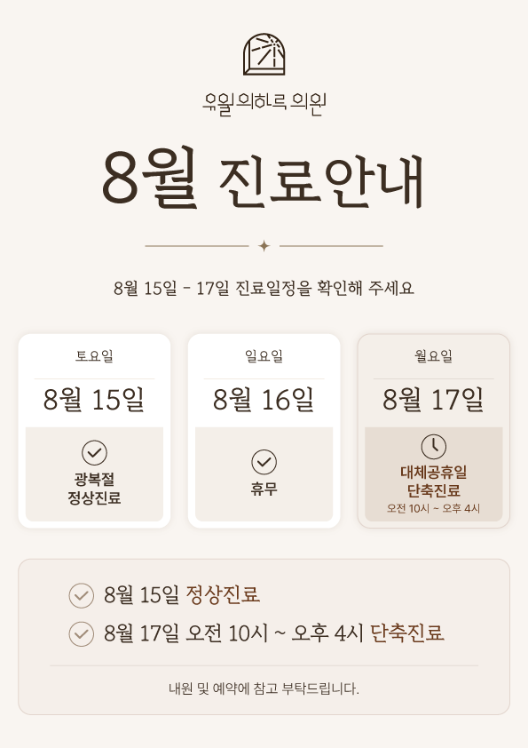 8월-진료안내_A4.png