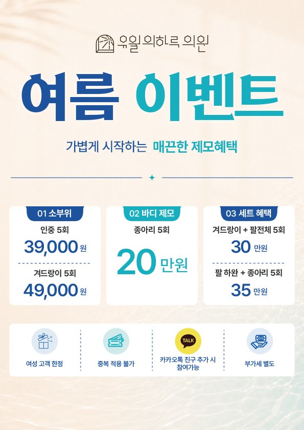 제모이벤트 여름_72.jpg