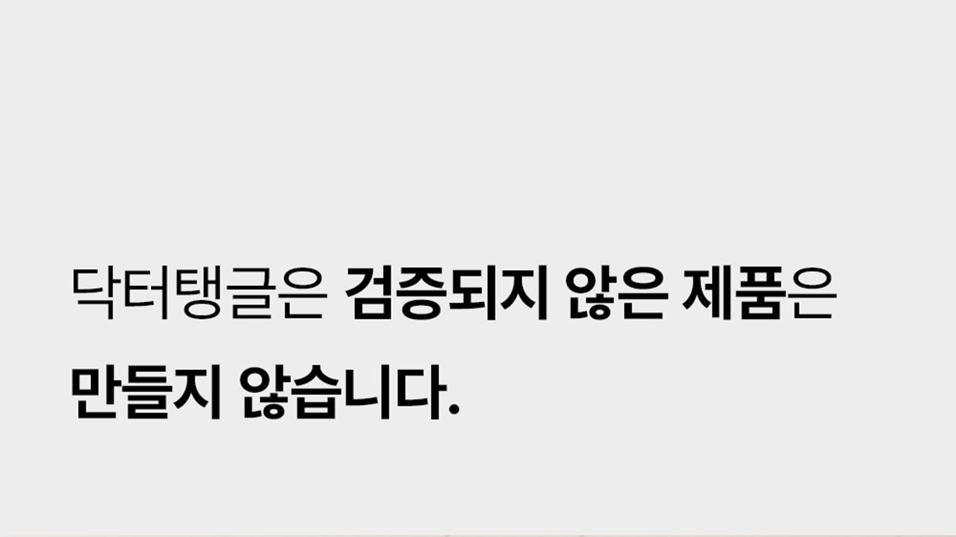 Dr.Tengle 닥터탱글 하이퍼 부스터