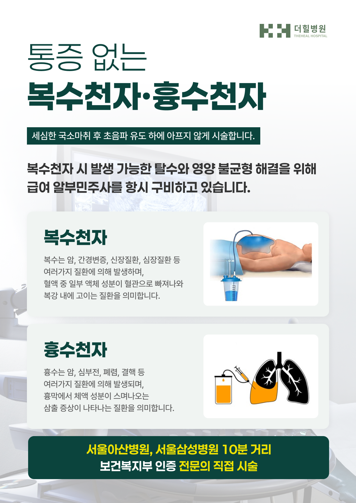복수흉수천자.png