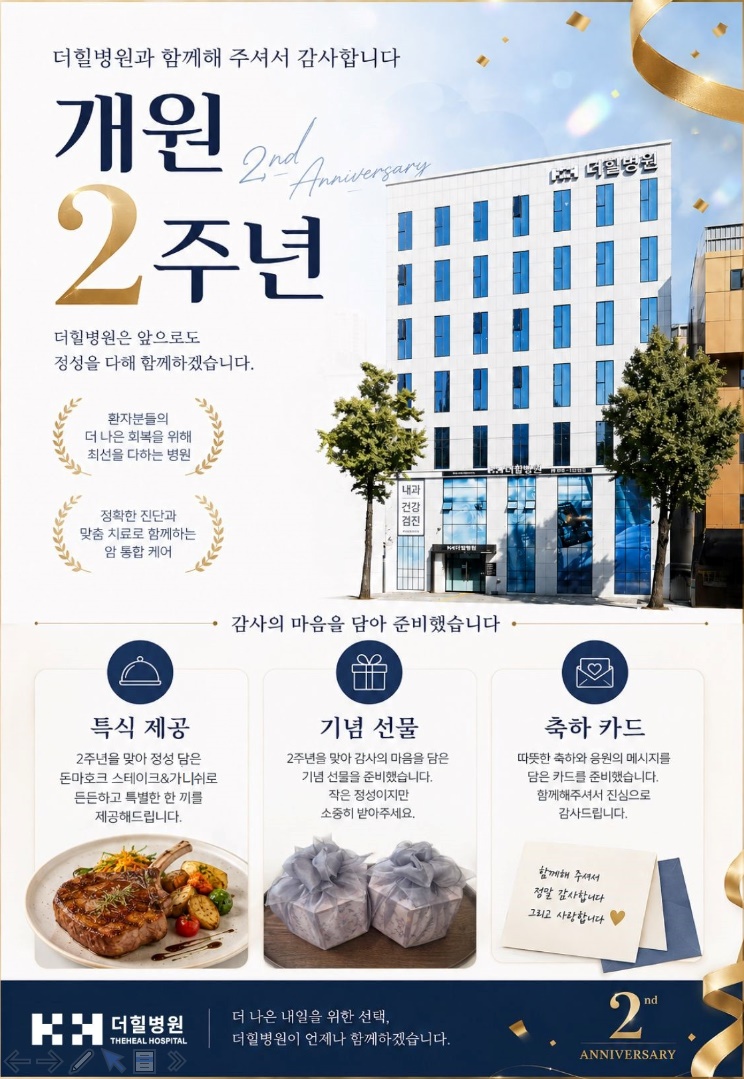 개원2주년.jpg