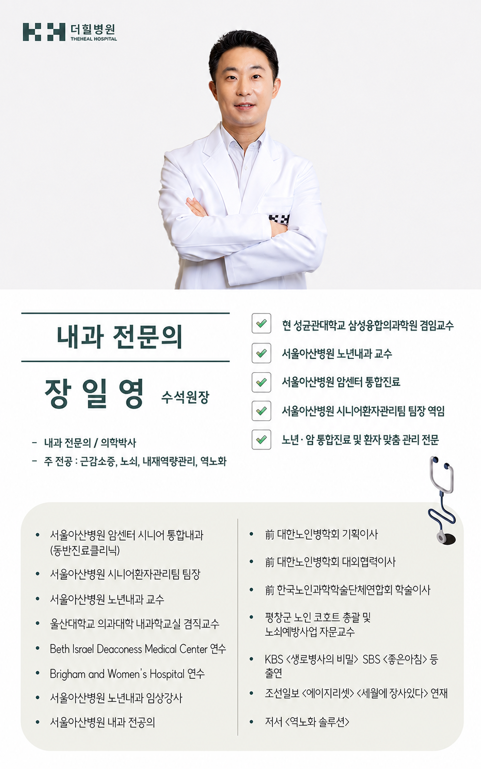 장일영 수석원장.png