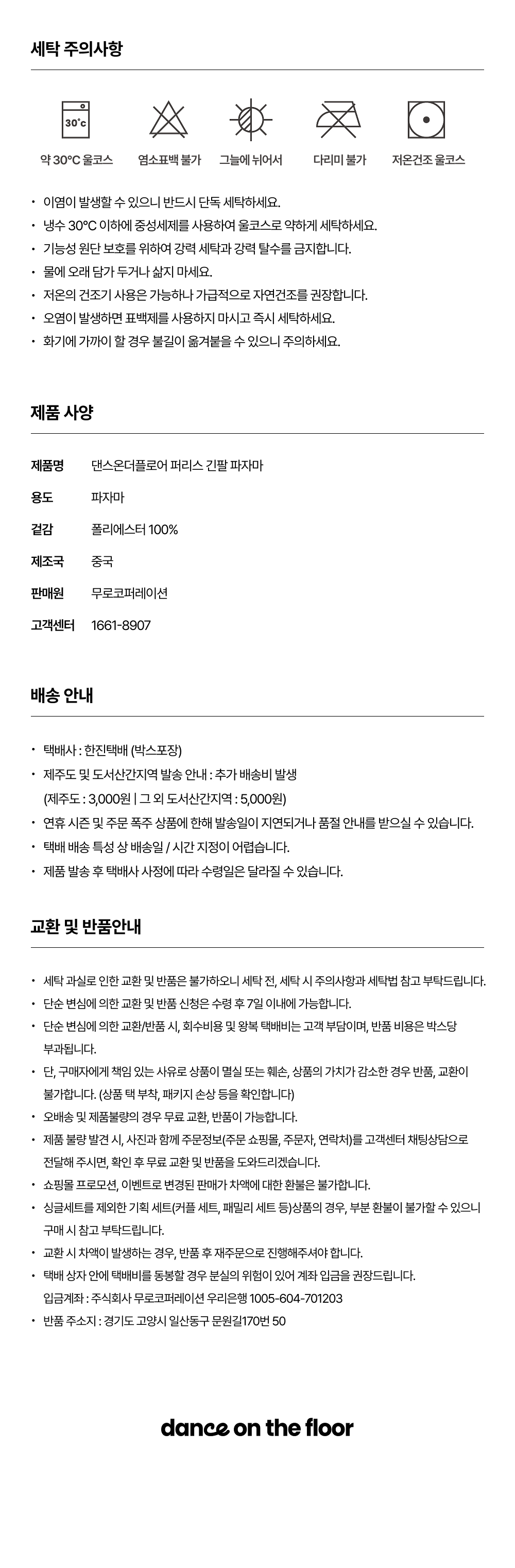 반팔 퍼리스 파자마 - 블루 스트라이프