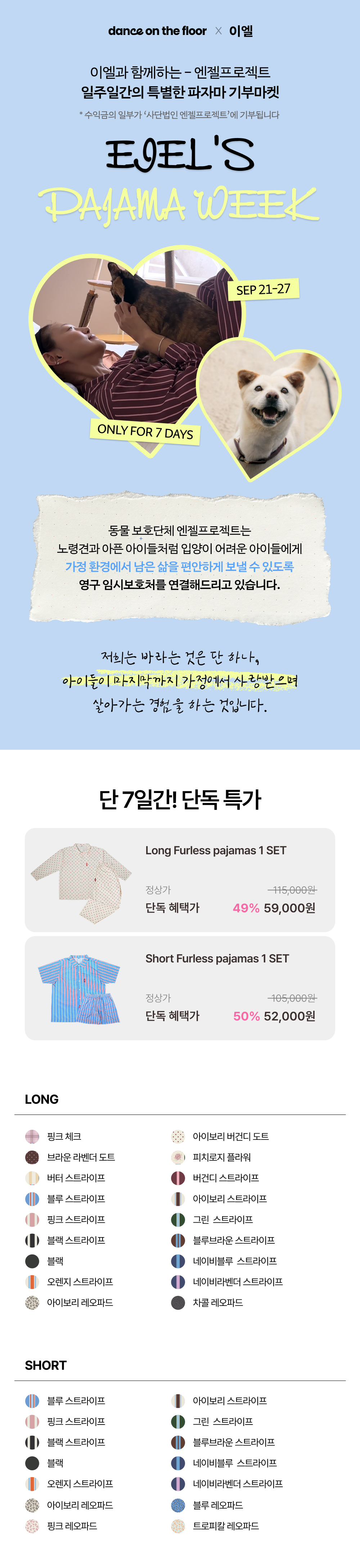 [이엘저엘 구독자 기부특가] Furless pajamas[Long/Short] - All Color & Size