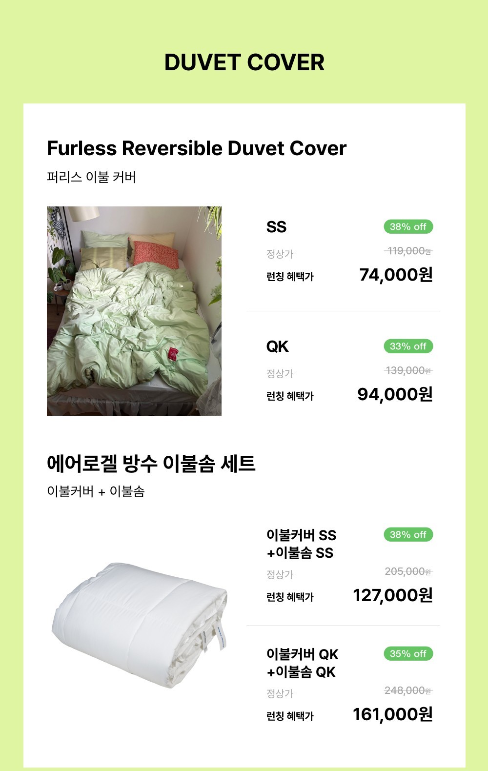 Furless Reversible Duvet Cover (4Color, 2Size)
