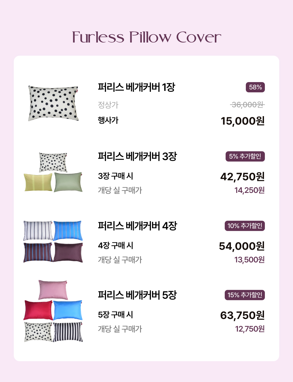 퍼리스 레이어드 베개커버 (16 Color)