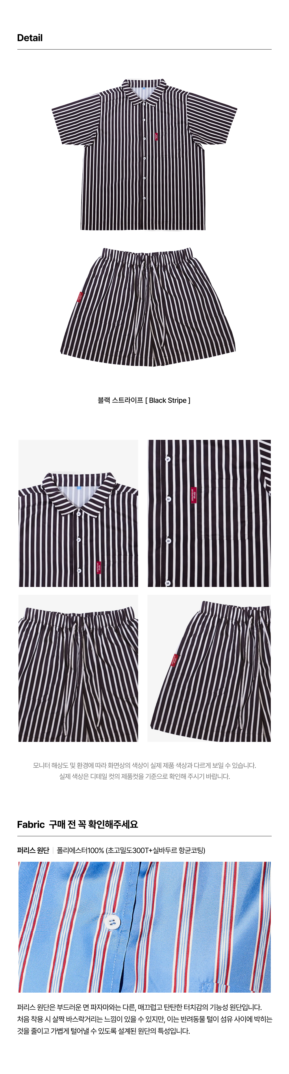 반팔 퍼리스 파자마 - 블루 스트라이프