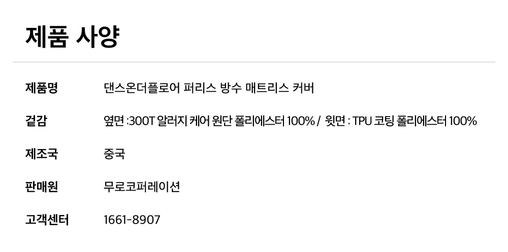 스냅핏 웜 침대패드 & 방수 매트리스커버 결합형 (4Color, 4Size)