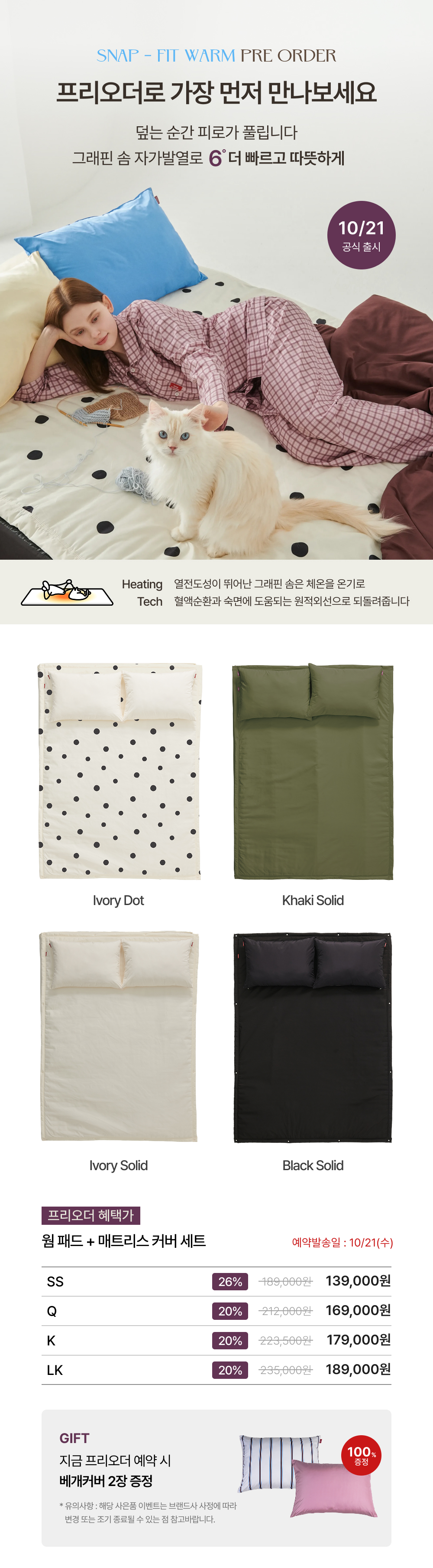 스냅핏 침대패드 & 방수 매트리스커버[겨울용] - 4Color, 4Size