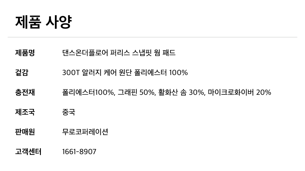 스냅핏 웜 침대패드 & 방수 매트리스커버 결합형 (4Color, 4Size)