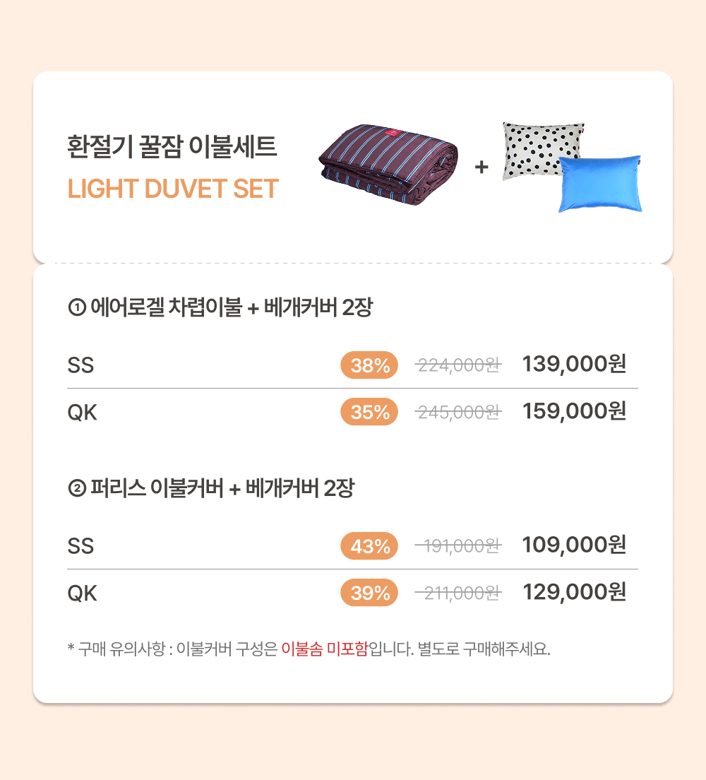 퍼리스 양면 에어로겔 차렵이불(4color 2size)