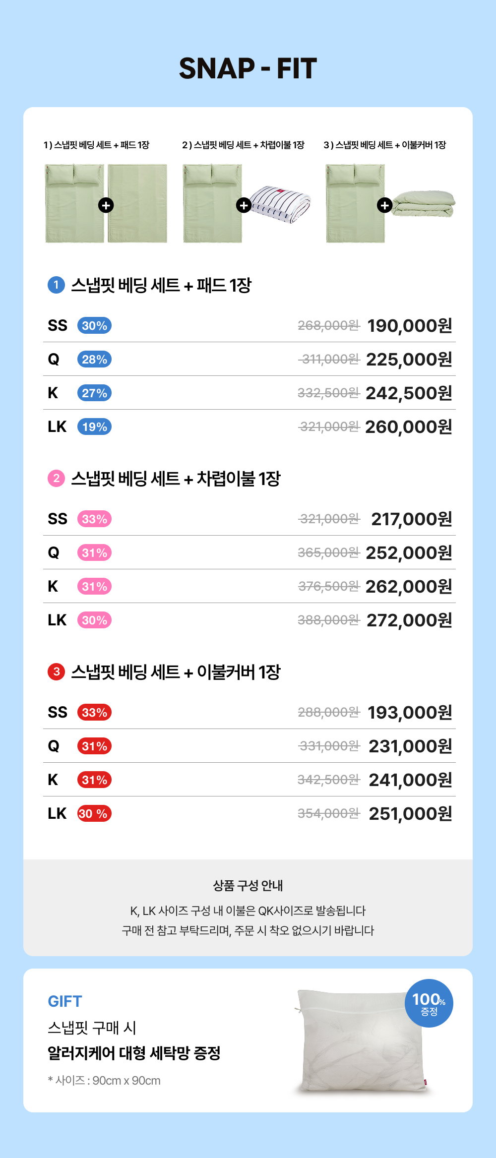 스냅핏 침대패드 & 방수 매트리스커버 결합형(4Color, 4Size)