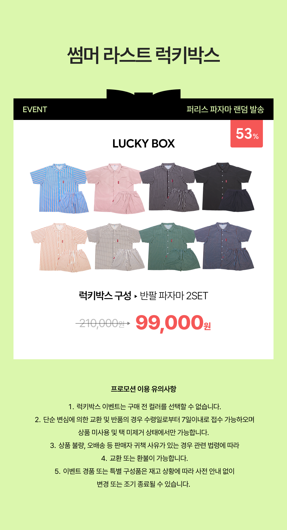 PAJAMAS LUCKY BOX