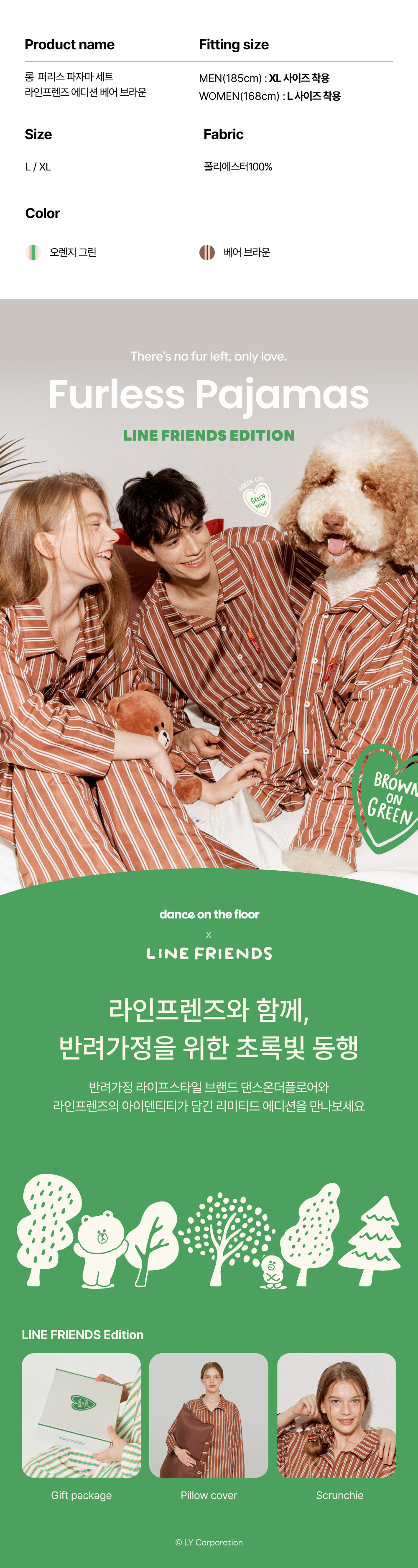 LINE FRIENDS 퍼리스 파자마 [긴팔] - 베어 브라운 스트라이프 2size