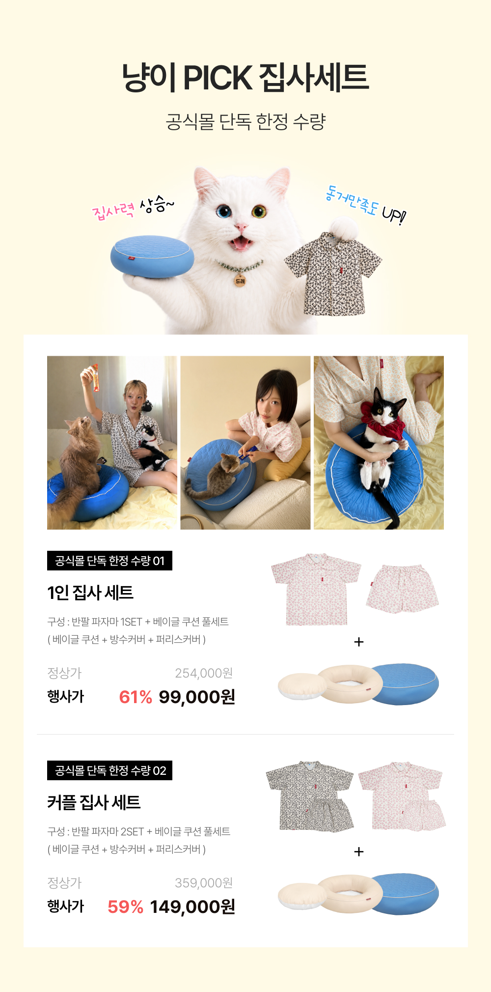 냥이PICK! 집사 세트 [26SS 퍼리스 파자마 + 베이글 쿠션)