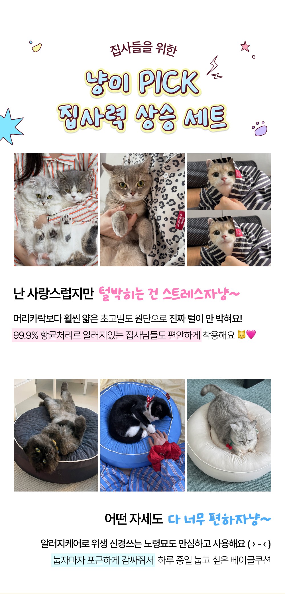 냥이PICK! 집사 세트 [26SS 퍼리스 파자마 + 베이글 쿠션)