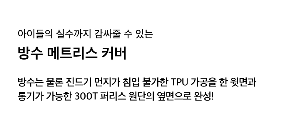 스냅핏 웜 침대패드 & 방수 매트리스커버 결합형 (4Color, 4Size)