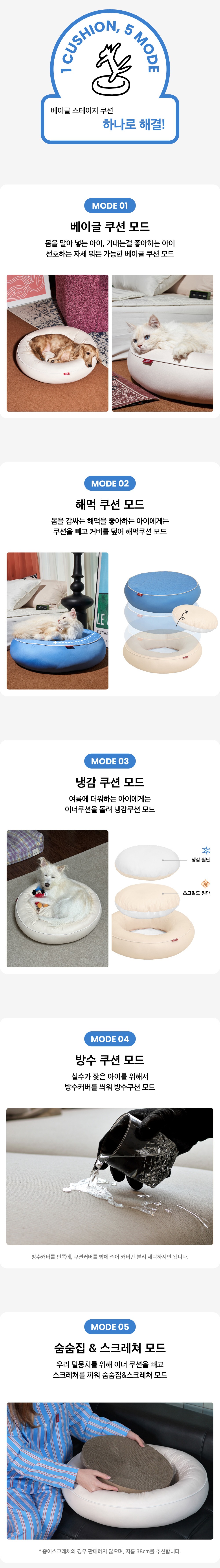 5 in 1 bagel stage cushion