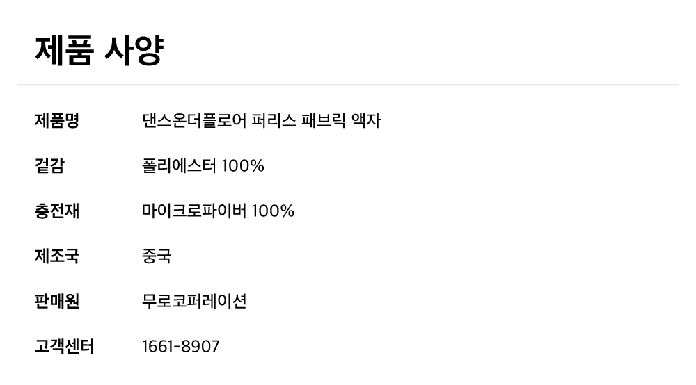 퍼리스 패브릭 액자