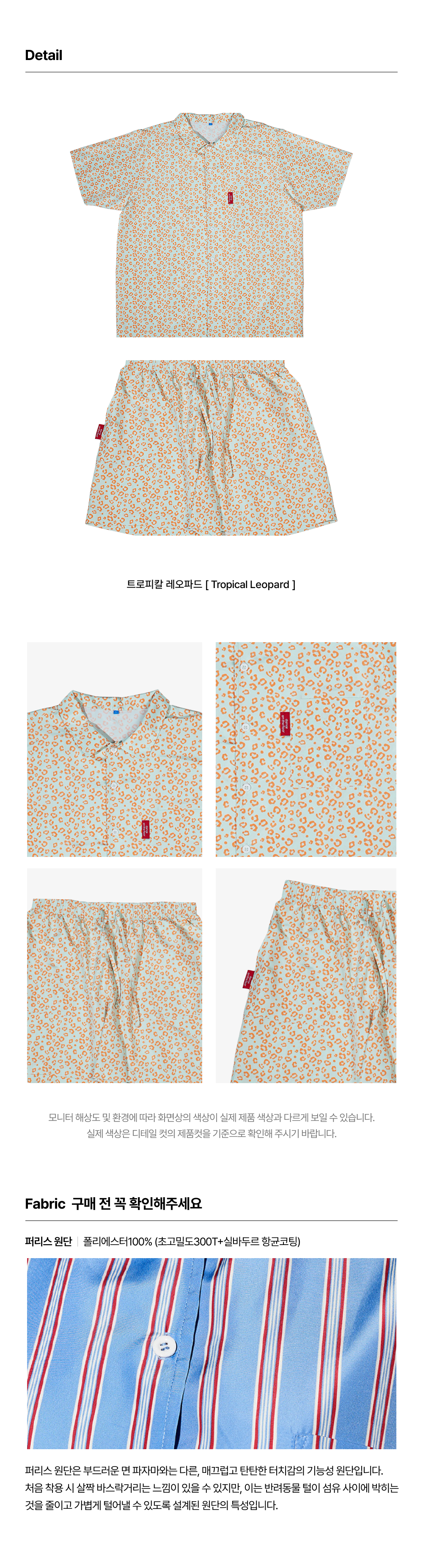 반팔 퍼리스 파자마 - 블루 스트라이프