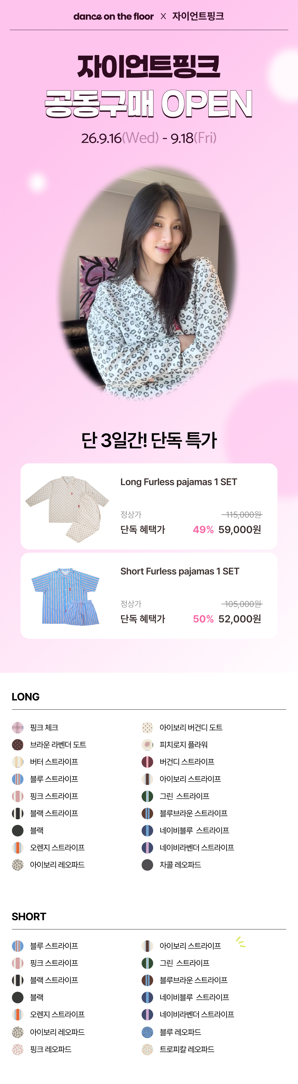 [자이언트핑크 전용특가] Furless pajamas[Long/Short] - All Color & Size