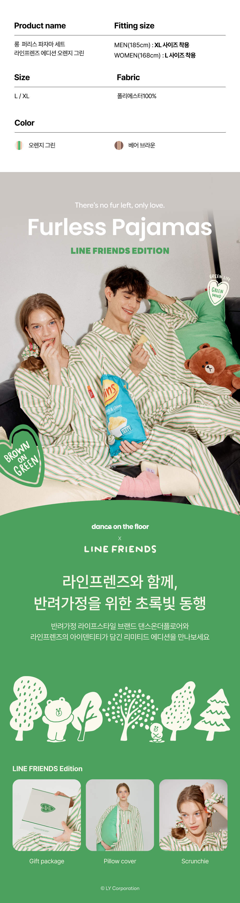 LINE FRIENDS 퍼리스 파자마 [긴팔] - 베어 브라운 스트라이프 2size