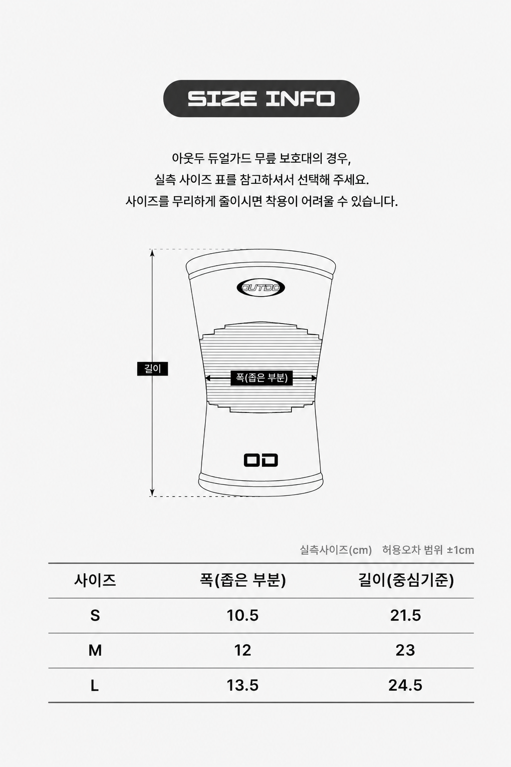 듀얼가드 니슬리브