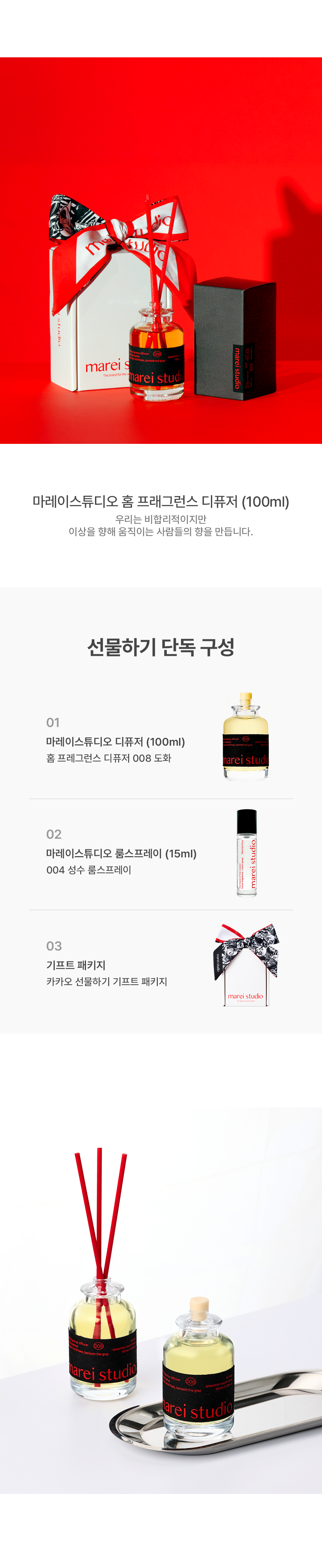 디퓨저기프트패키지
