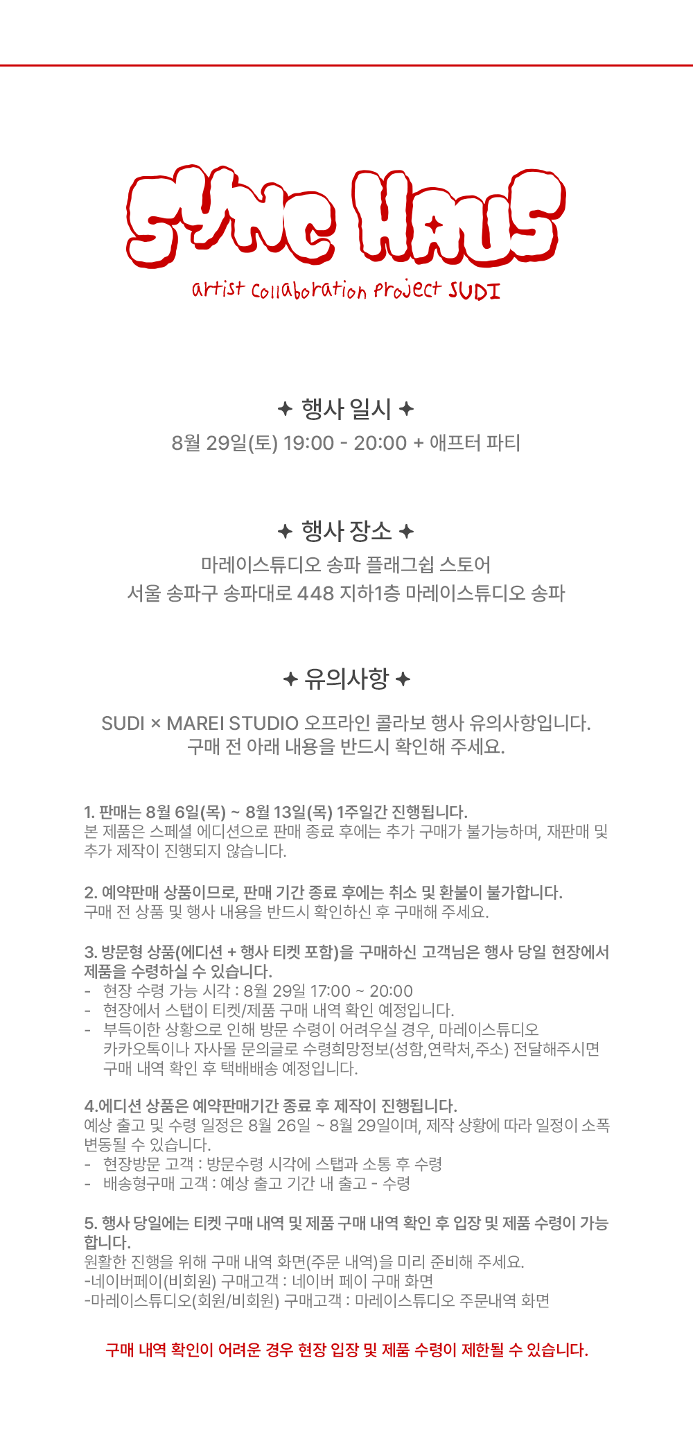 행사유의사항