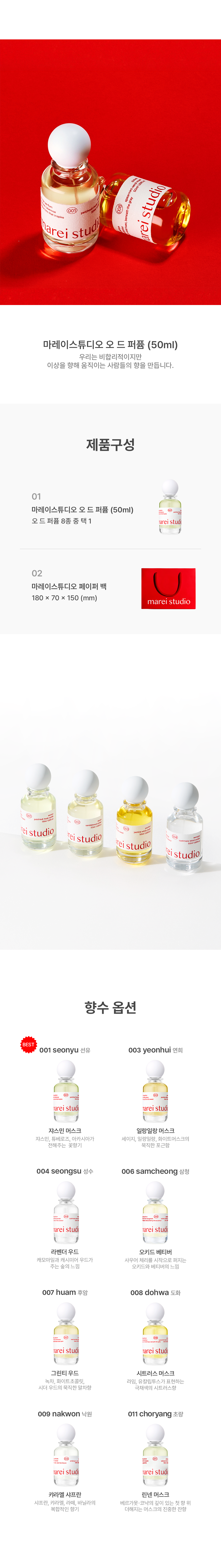 마레이 퍼퓸 50ml 일반
