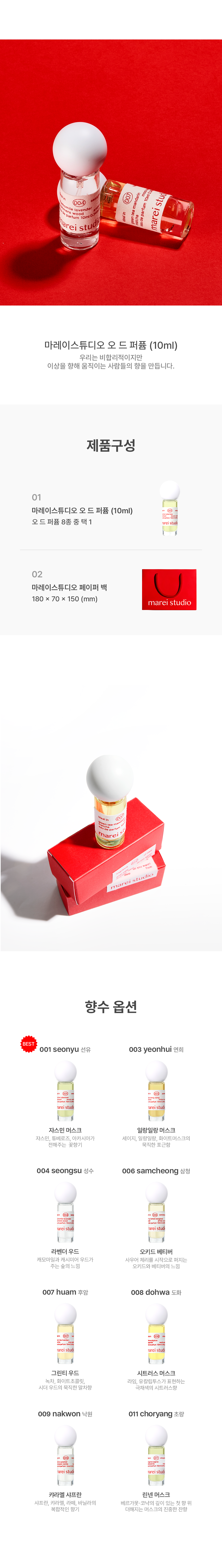 마레이 퍼퓸 10ml 일반