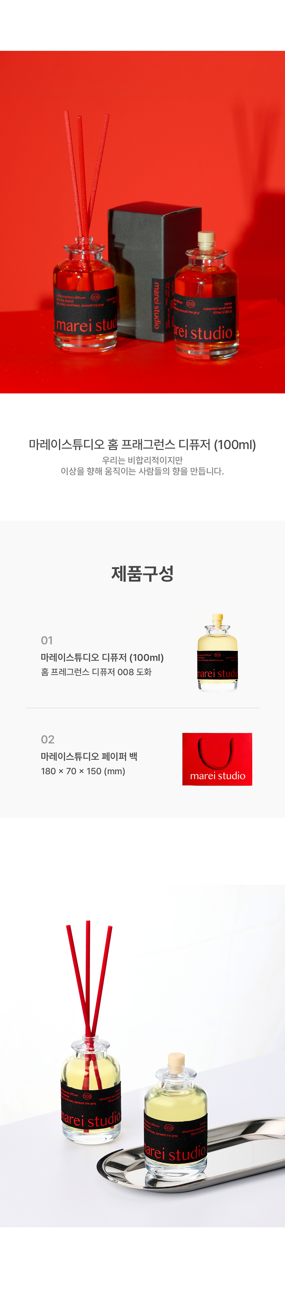 마레이 디퓨저 일반
