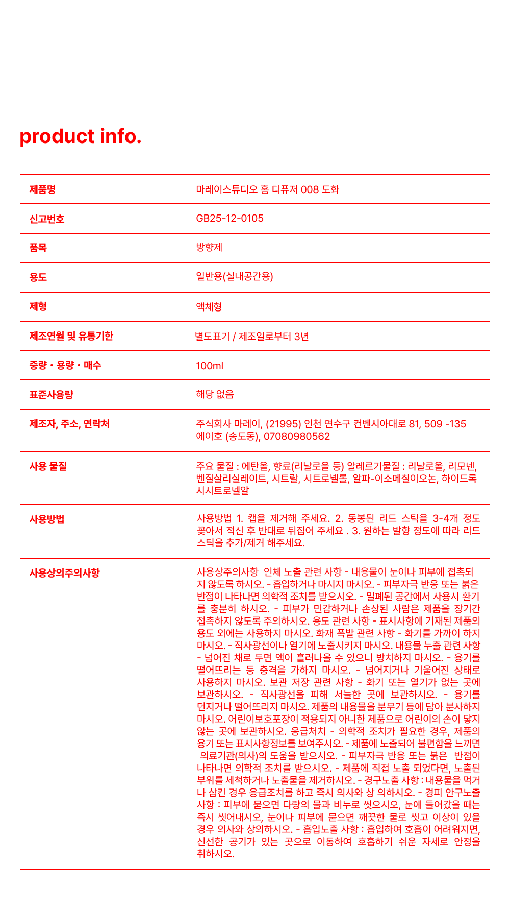 디퓨저 상품정보고시
